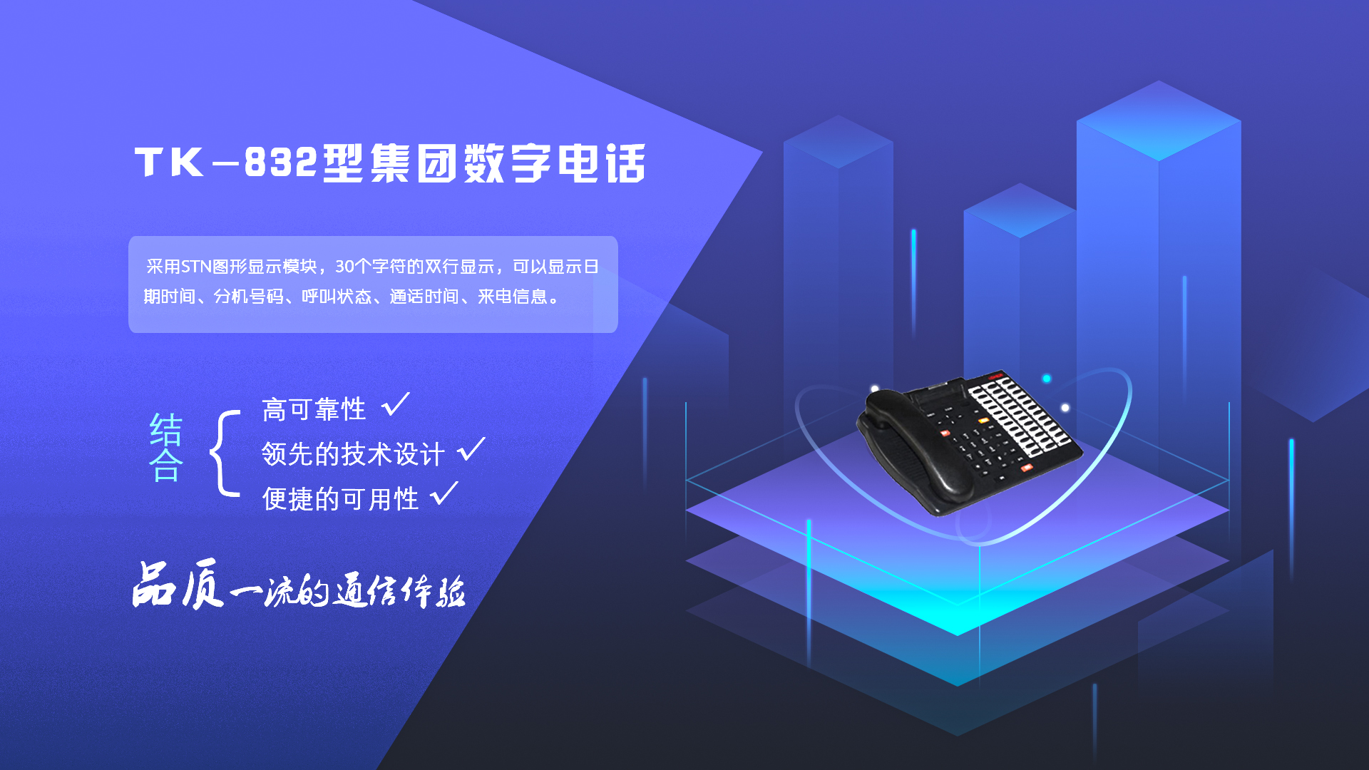 TK-832型集团电话